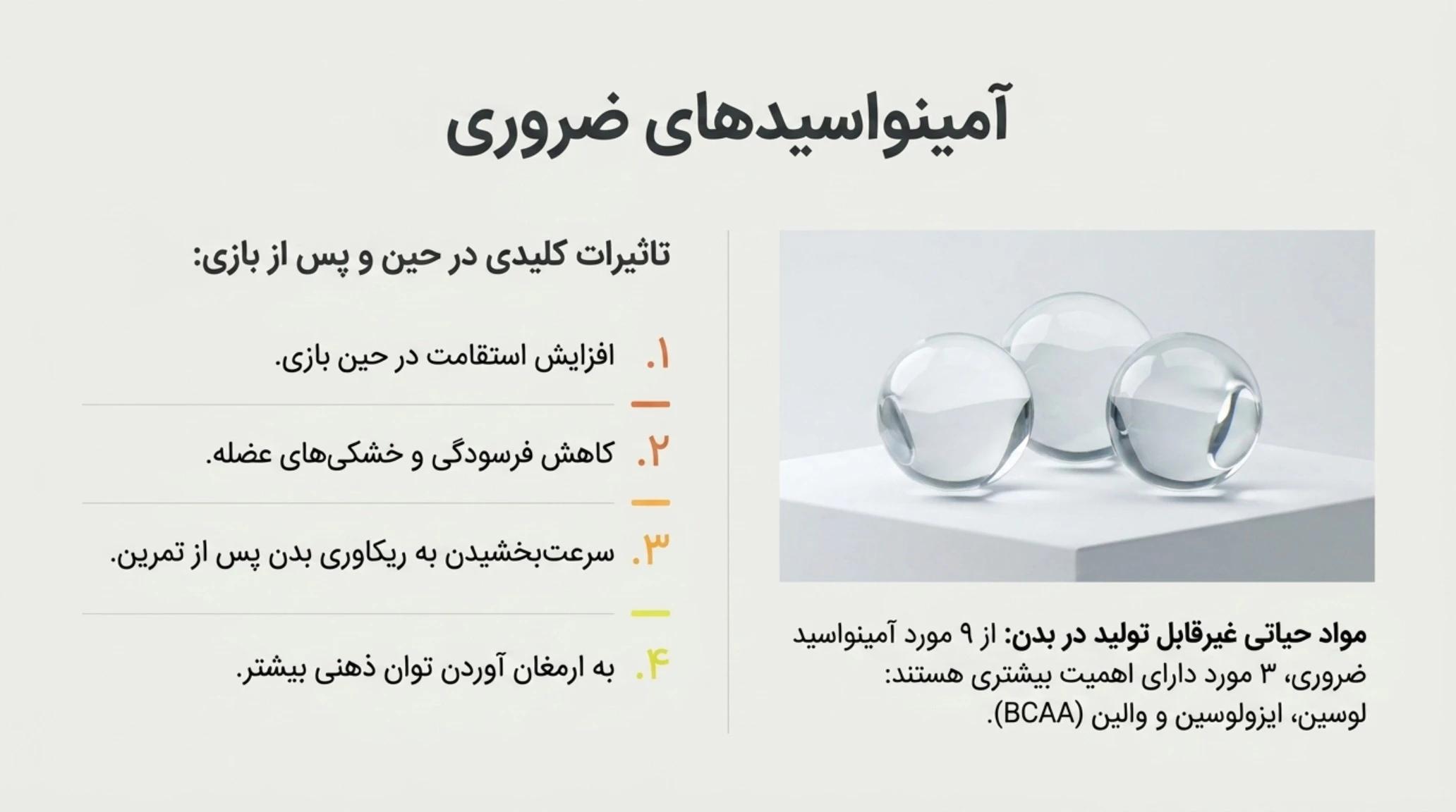 آمینواسیدهای ضروری