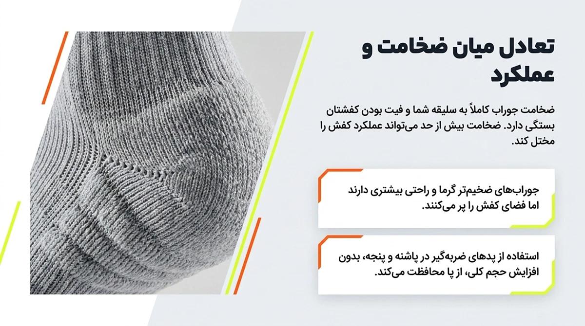 ضخامت جوراب‌های مخصوص دویدن
