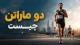 دو ماراتن چیست؟ تاریخچه، مسافت ۴۲٫۱۹۵ کیلومتر و رکوردهای جهان