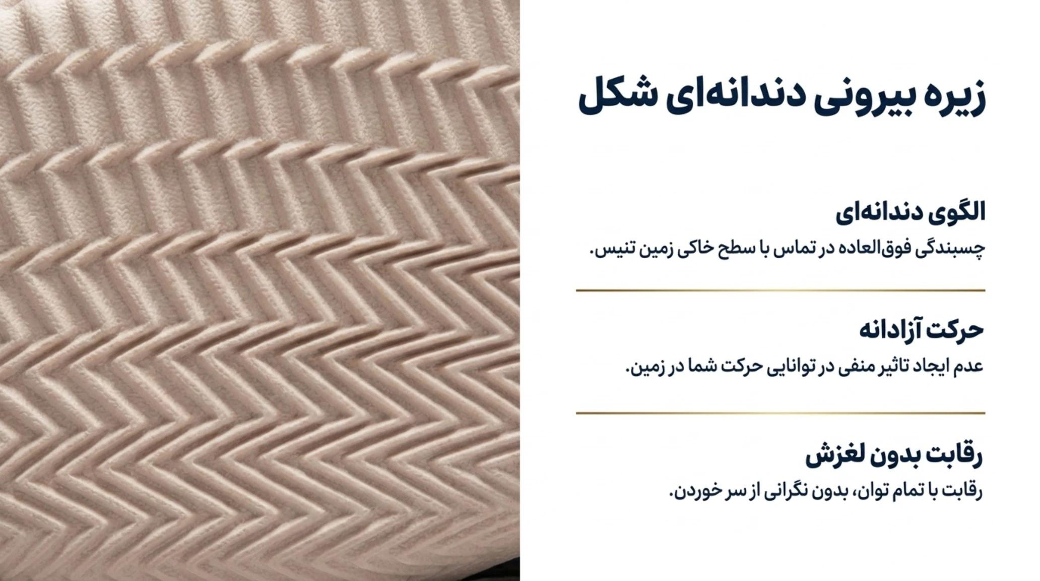 زیره بیرونی دندانه‌ای شکل 