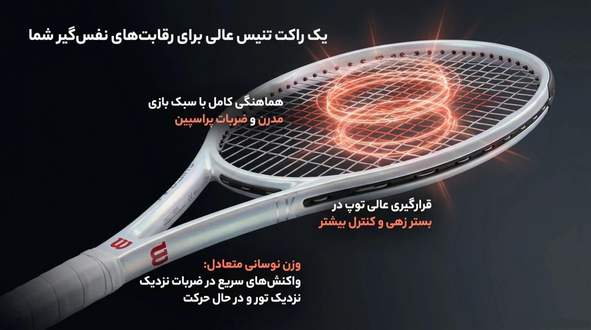 یک راکت تنیس عالی برای رقابت‌های نفس‌گیر شما