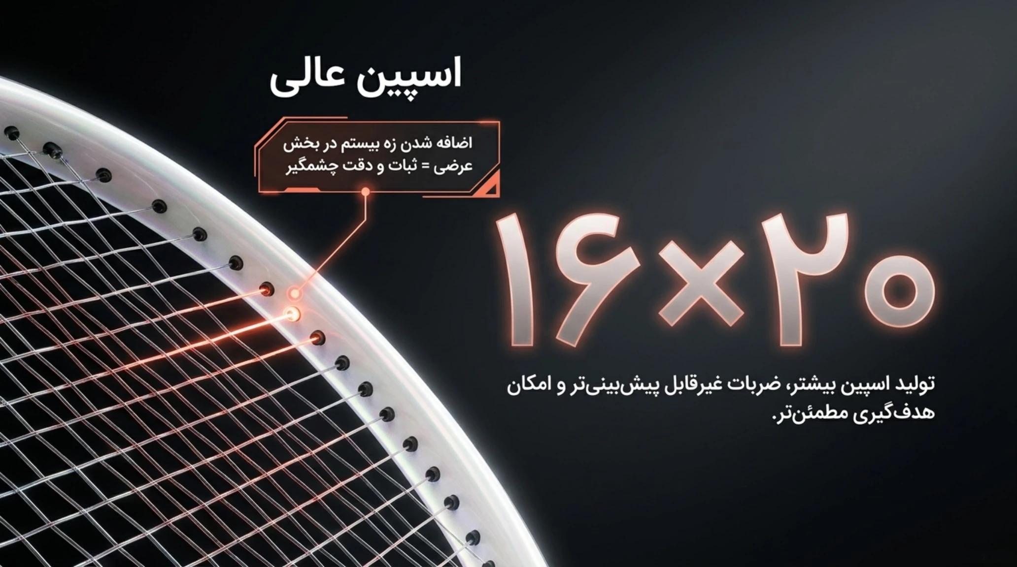 اسپین عالی 