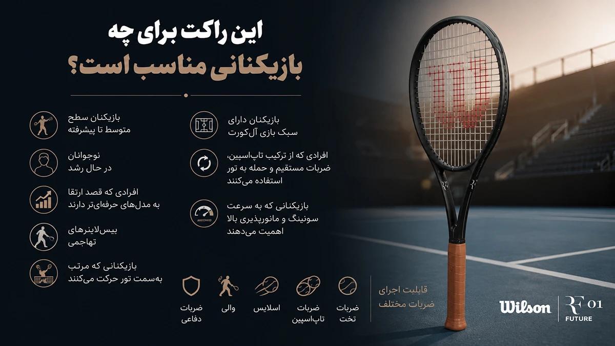 این راکت برای چه بازیکنانی مناسب است