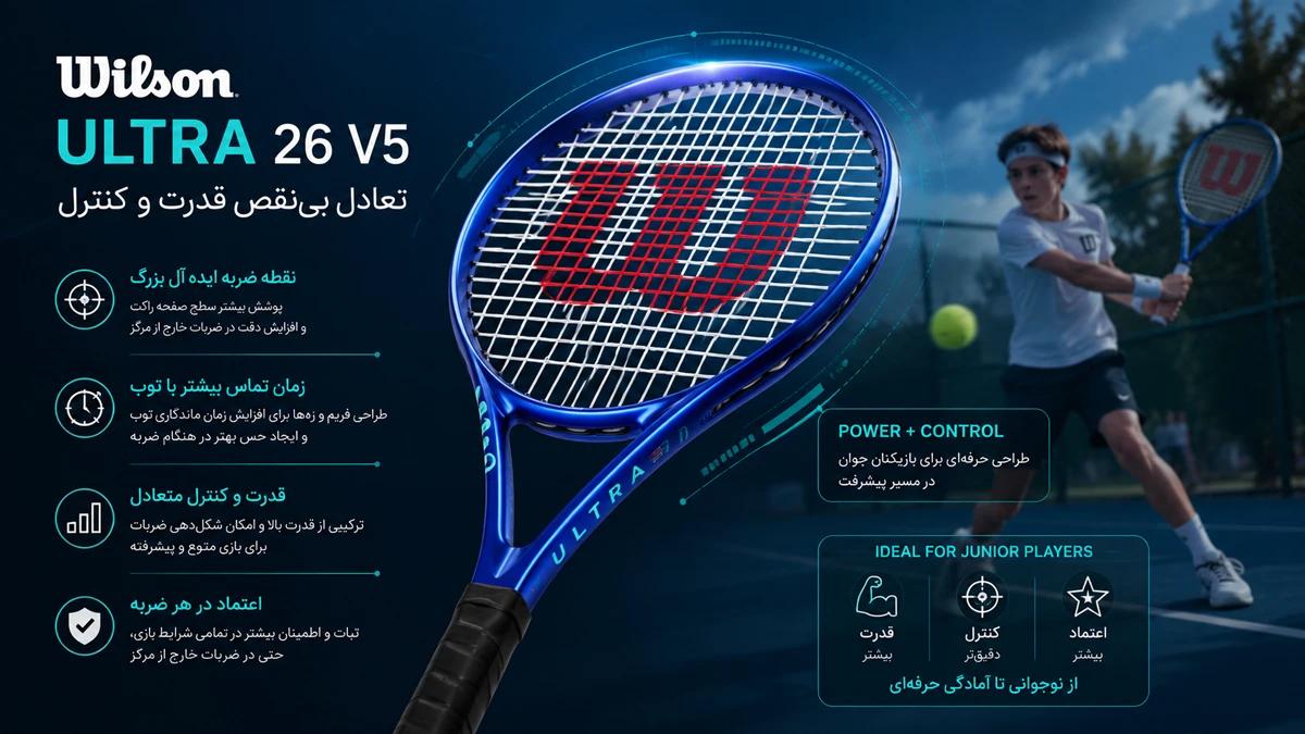 عملکرد و حس بازی با راکت ویلسون ‎ Ultra 26 V5