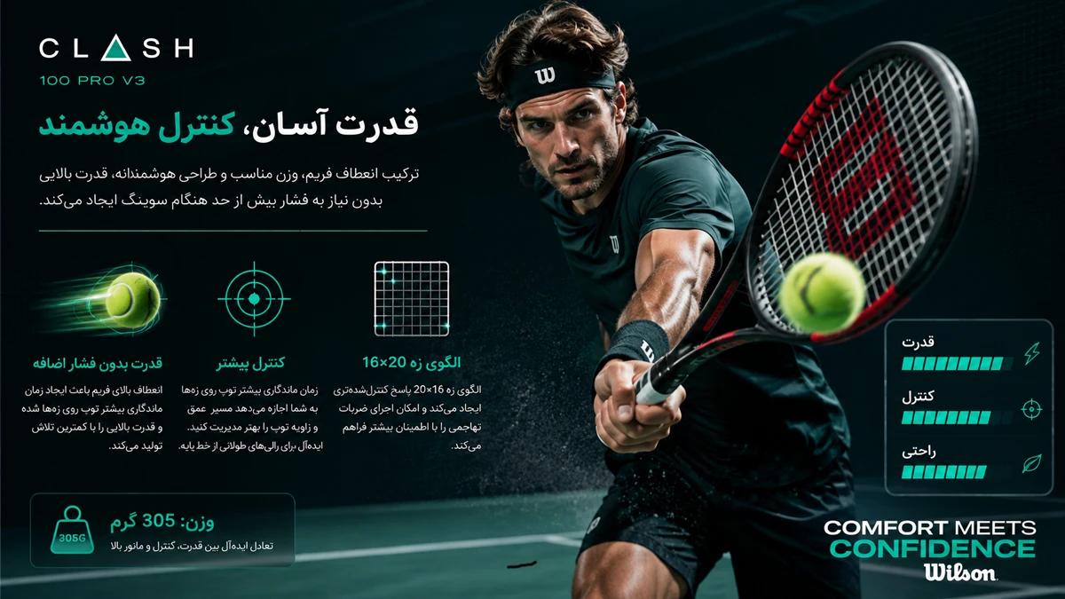 عملکرد راکت Clash 100 Pro V3 در زمین