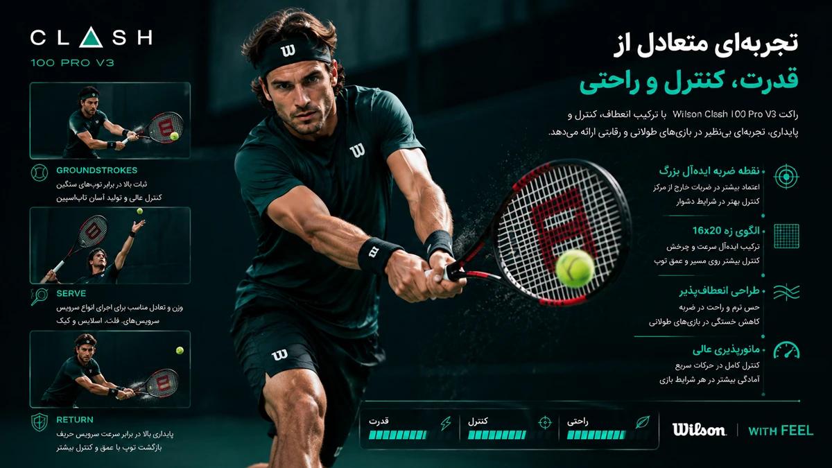تجربه بازی با Wilson Clash 100 Pro V3