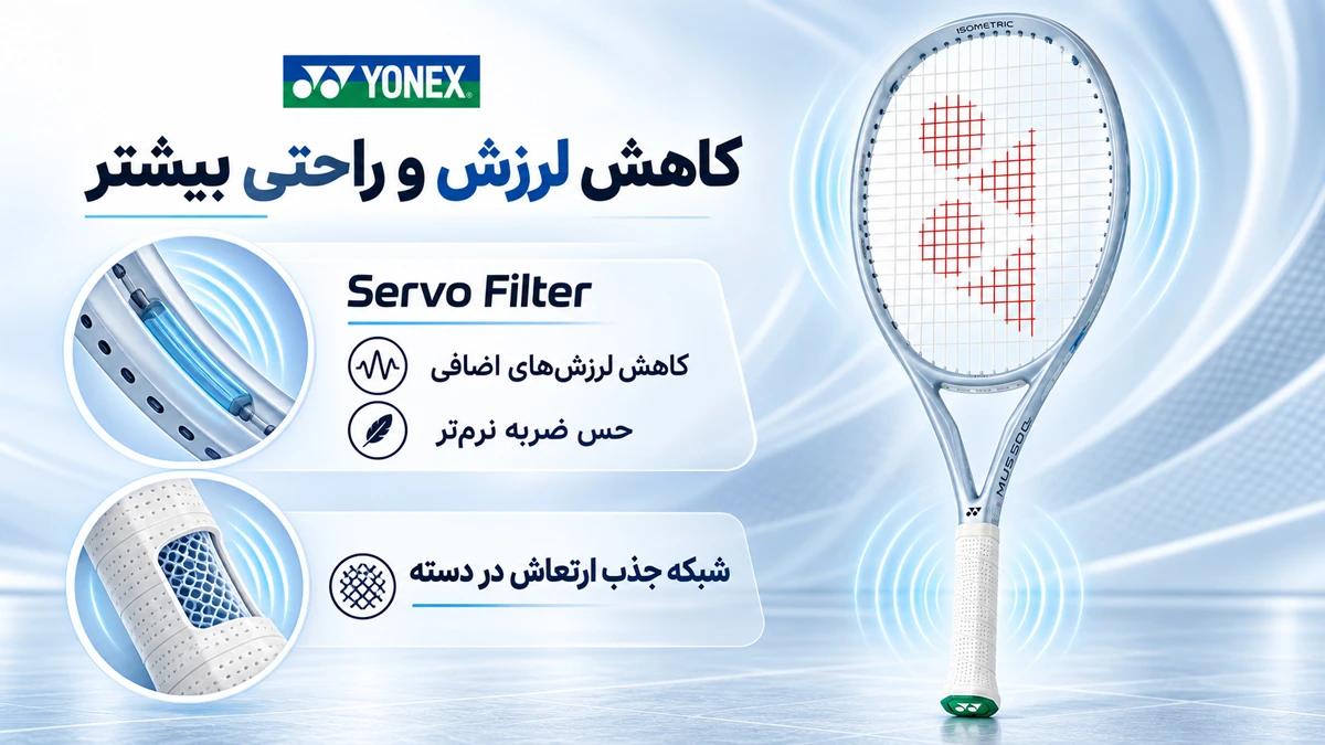 راکت تنیس یونکس MUSE 100L